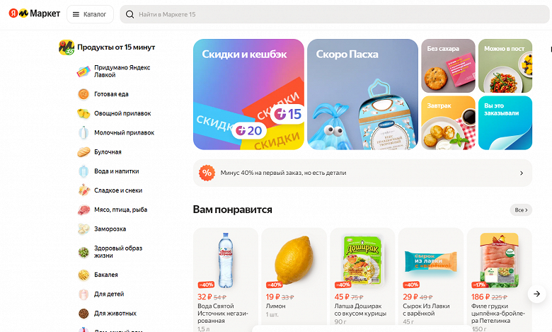 Яндекс скоро запустит быструю доставку недорогой еды «Маркет 15» в Москве и Санкт-Петербурге